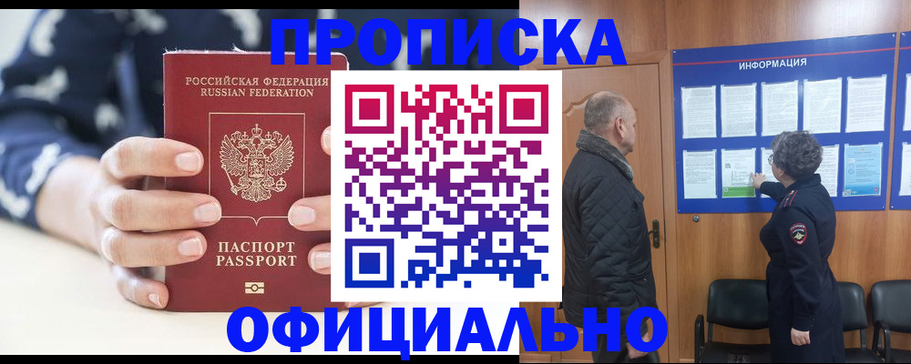 купить прописку в Дигоре