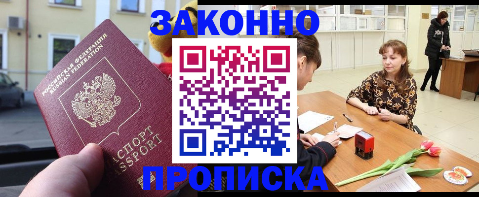 прописка штамп в Дигоре